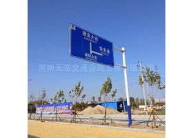 芜湖市城区道路指示标牌工程
