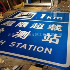芜湖市超限站标牌制作_交通标志牌_公路标志牌厂家_价格