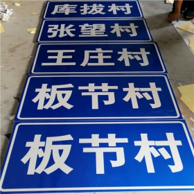 芜湖市乡村道路指示牌 反光交通标志牌 高速交通安全标识牌定制厂家 价格